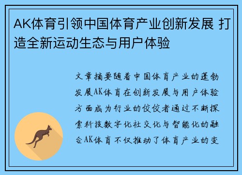 AK体育引领中国体育产业创新发展 打造全新运动生态与用户体验