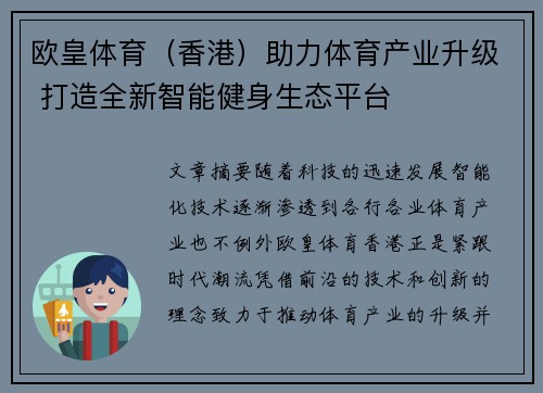 欧皇体育（香港）助力体育产业升级 打造全新智能健身生态平台