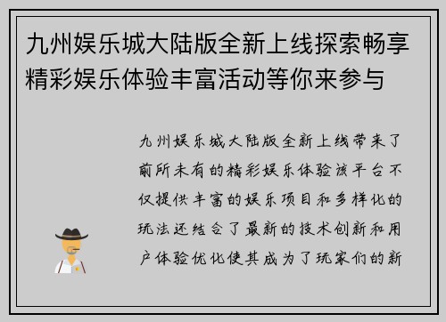 九州娱乐城大陆版全新上线探索畅享精彩娱乐体验丰富活动等你来参与