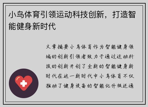 小鸟体育引领运动科技创新，打造智能健身新时代