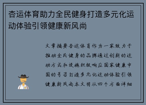 杏运体育助力全民健身打造多元化运动体验引领健康新风尚