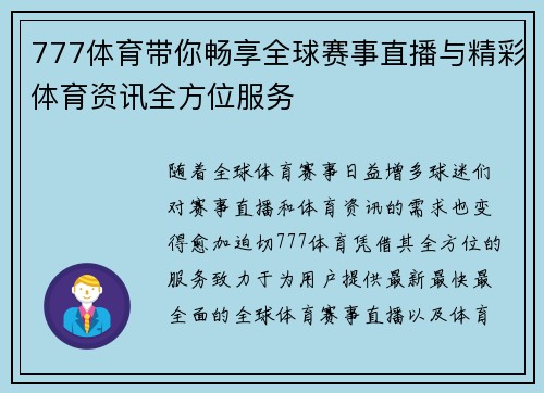 777体育带你畅享全球赛事直播与精彩体育资讯全方位服务 777体育带你畅享全球赛事直播与精彩体育资讯全方位服务