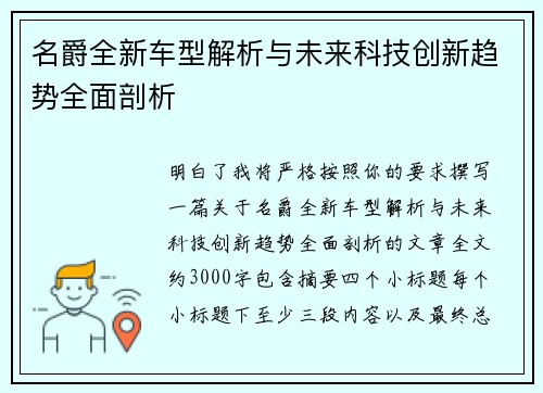名爵全新车型解析与未来科技创新趋势全面剖析 名爵全新车型解析与未来科技创新趋势全面剖析
