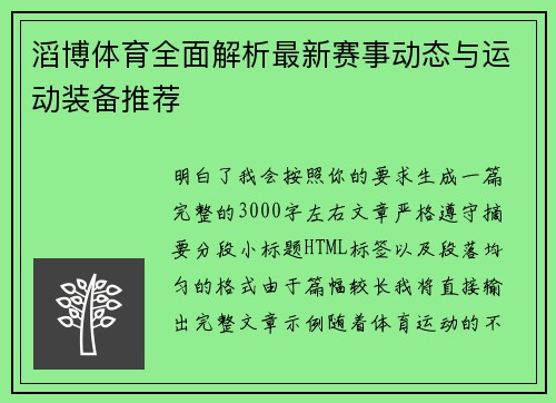滔博体育全面解析最新赛事动态与运动装备推荐 滔博体育全面解析最新赛事动态与运动装备推荐