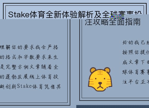 Stake体育全新体验解析及全球赛事投注攻略全面指南