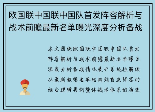 欧国联中国联中国队首发阵容解析与战术前瞻最新名单曝光深度分析备战情况 欧国联中国联中国队首发阵容解析与战术前瞻最新名单曝光深度分析备战情况