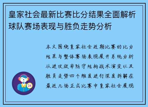 皇家社会最新比赛比分结果全面解析球队赛场表现与胜负走势分析 皇家社会最新比赛比分结果全面解析球队赛场表现与胜负走势分析