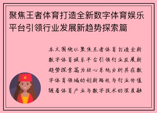 聚焦王者体育打造全新数字体育娱乐平台引领行业发展新趋势探索篇 聚焦王者体育打造全新数字体育娱乐平台引领行业发展新趋势探索篇