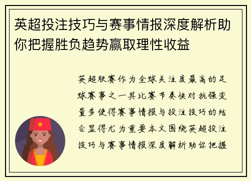 英超投注技巧与赛事情报深度解析助你把握胜负趋势赢取理性收益 英超投注技巧与赛事情报深度解析助你把握胜负趋势赢取理性收益